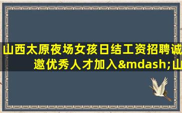 宁夏夜总会招聘